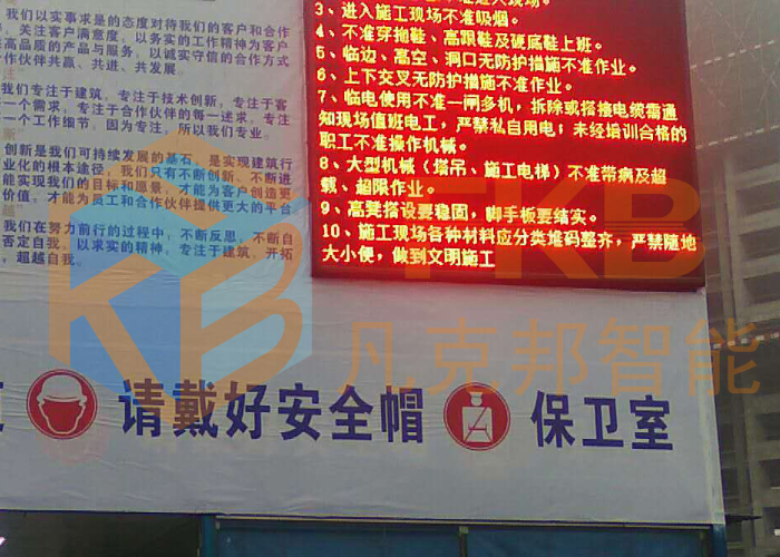 工地大門監(jiān)控LED顯示屏