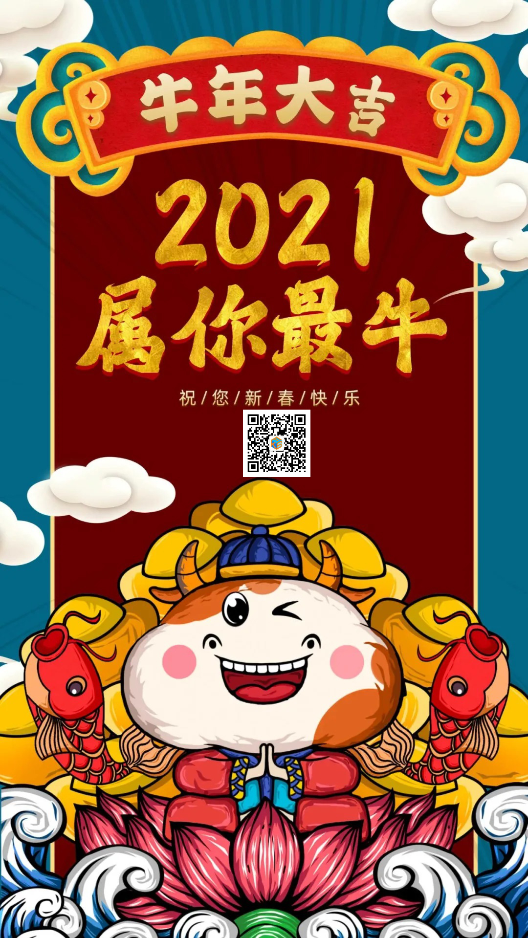 2021牛年開工大吉